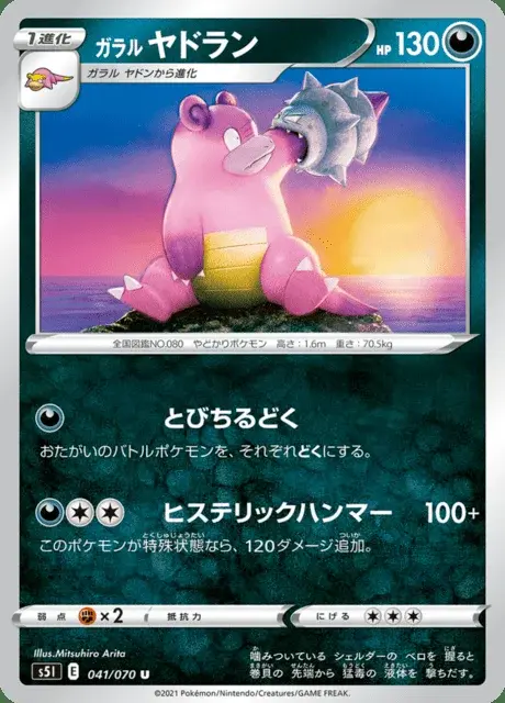 Slowbro di Galar