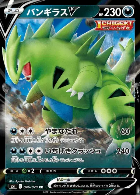 Tyranitar V