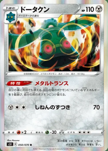 Bronzong