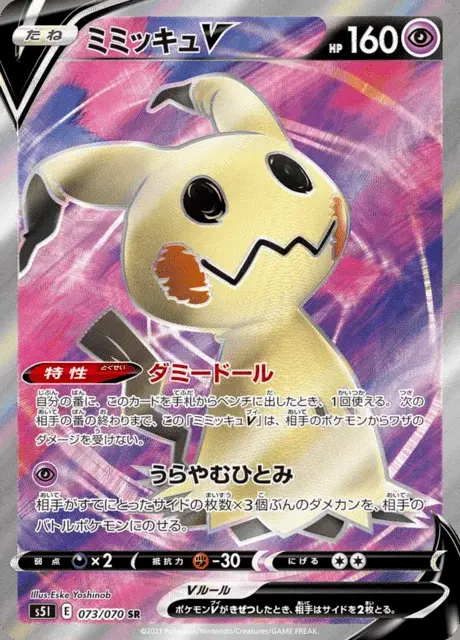 Mimikyu V