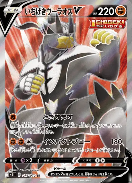 Urshifu Singolcolpo V
