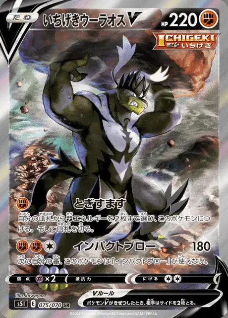 Urshifu Singolcolpo V