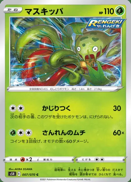 Carnivine