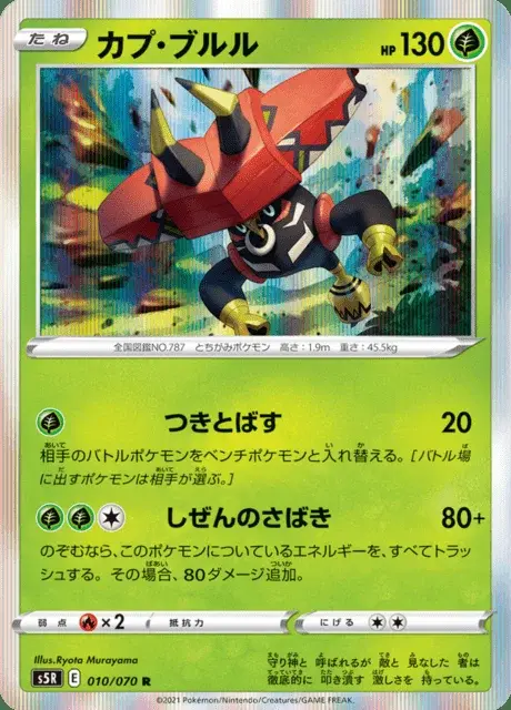 Tapu Bulu