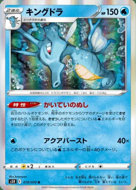 Kingdra