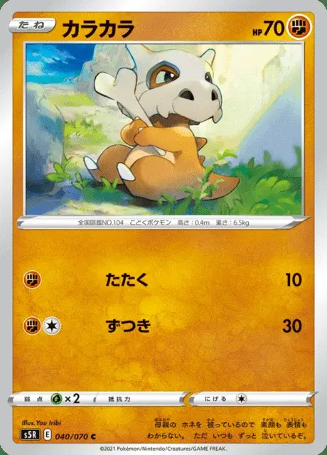Cubone