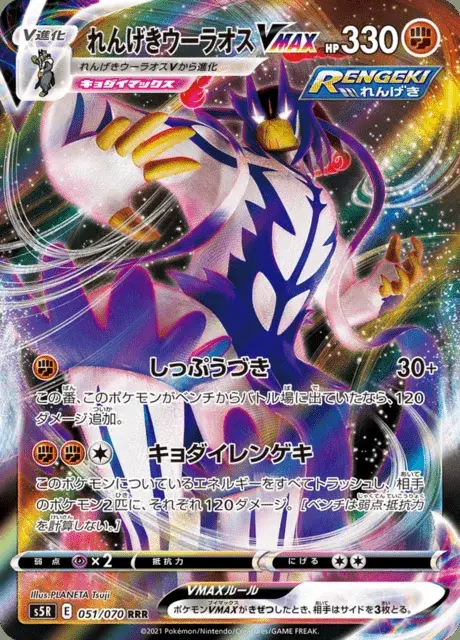 Urshifu Pluricolpo VMAX