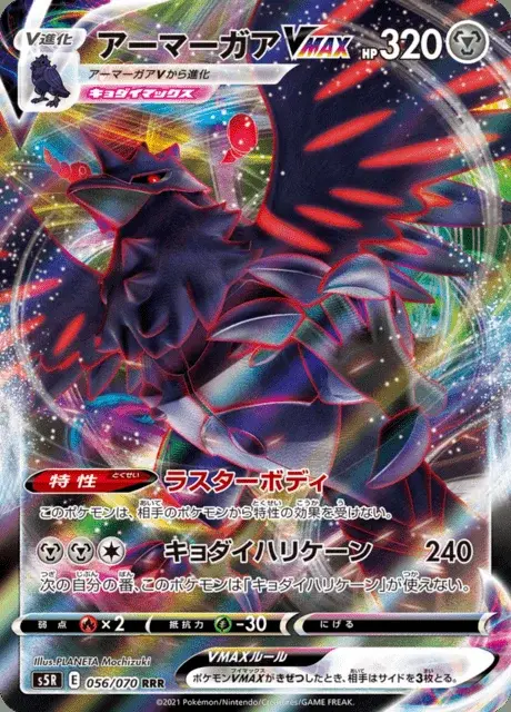 Corviknight VMAX