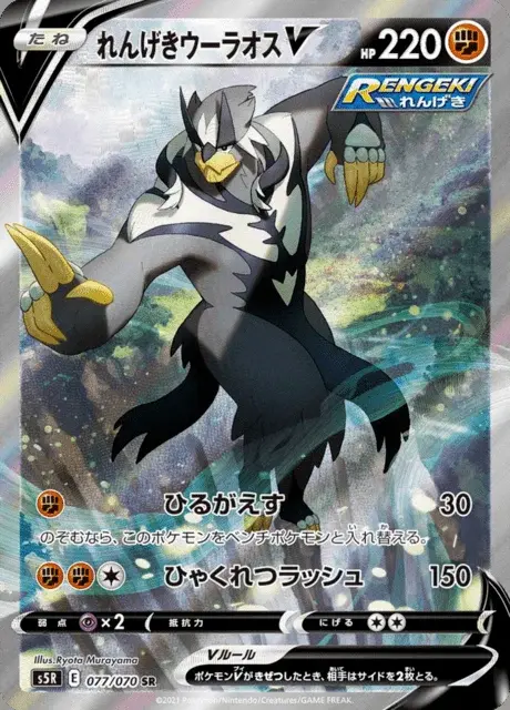 Urshifu Pluricolpo V