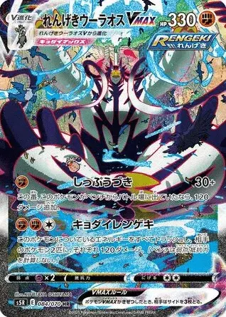 Urshifu Pluricolpo VMAX