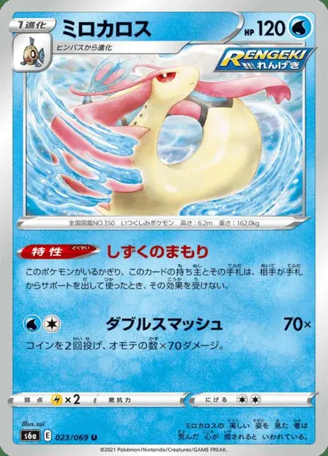 Milotic