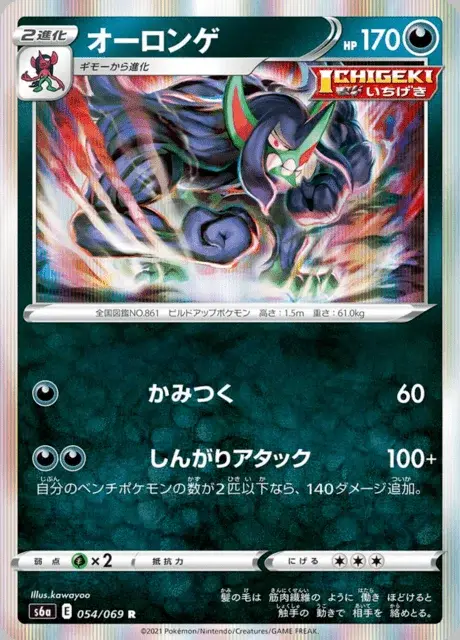 Grimmsnarl