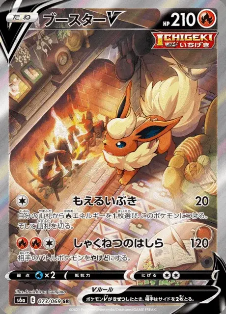 Flareon V