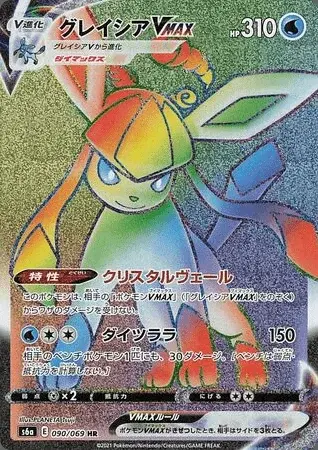 Glaceon VMAX
