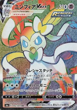 Sylveon VMAX
