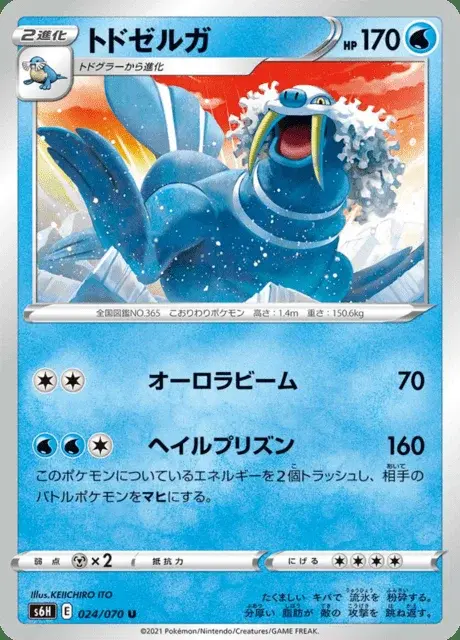 Walrein