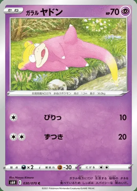 Slowpoke di Galar