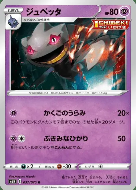 Banette