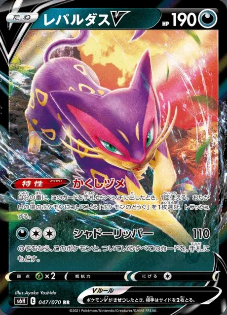 Liepard V