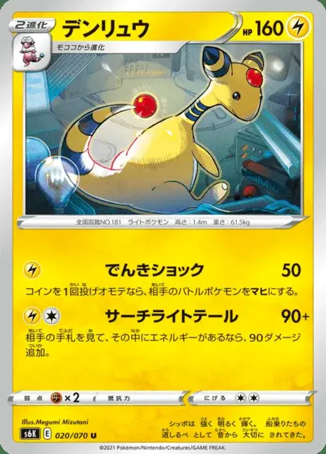 Ampharos