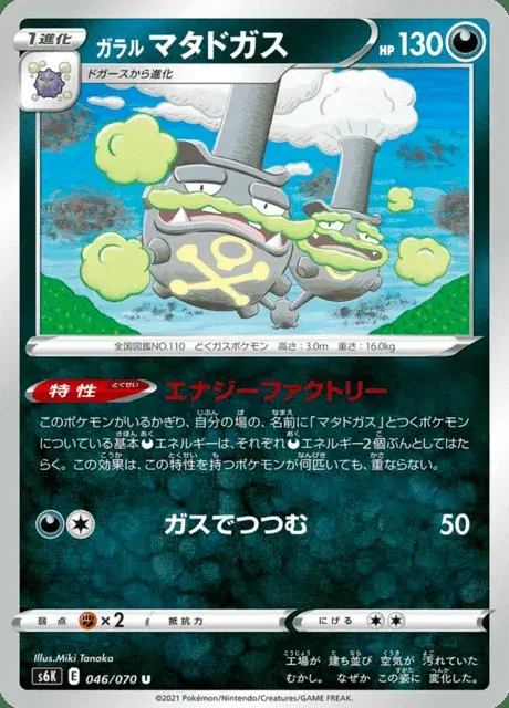 Weezing di Galar
