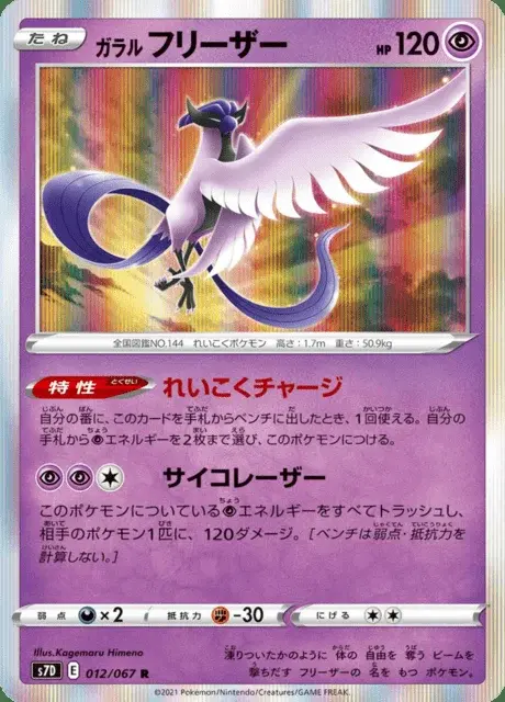 Articuno di Galar