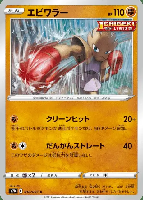 Hitmonchan