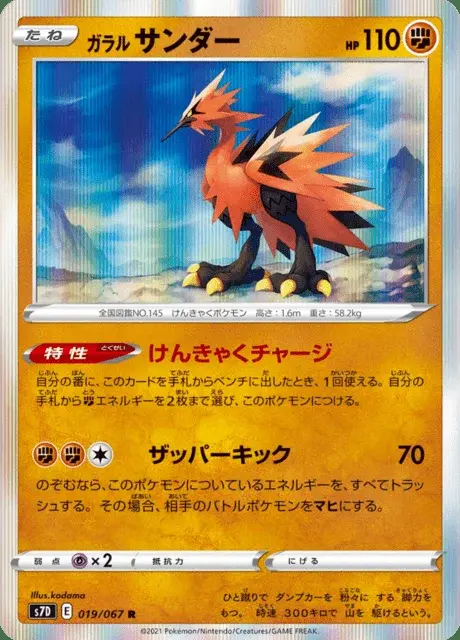 Zapdos di Galar