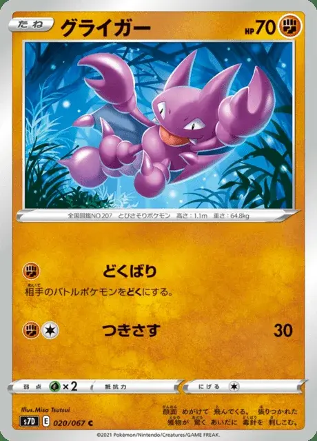 Gligar