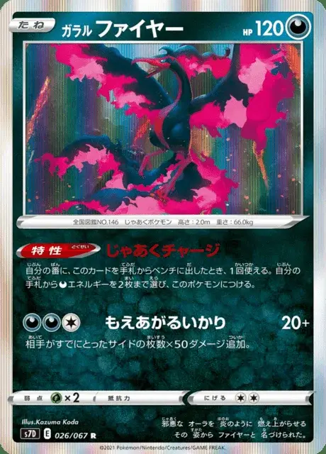 Moltres di Galar