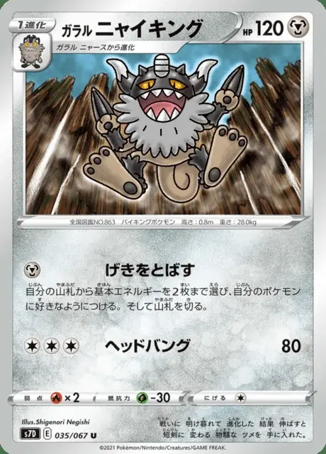 Perrserker di Galar