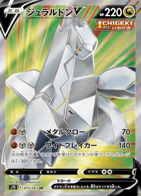 Duraludon V