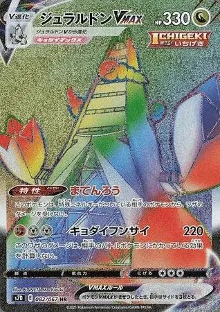 Duraludon
