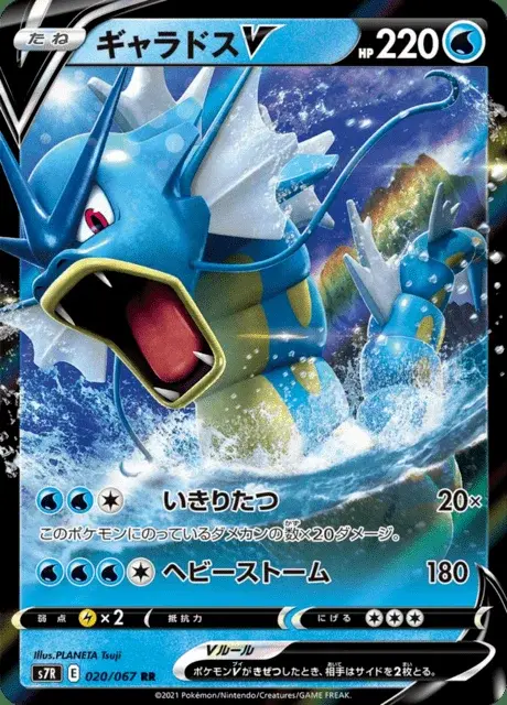 Gyarados V