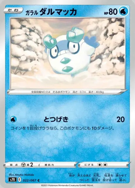 Darumaka di Galar