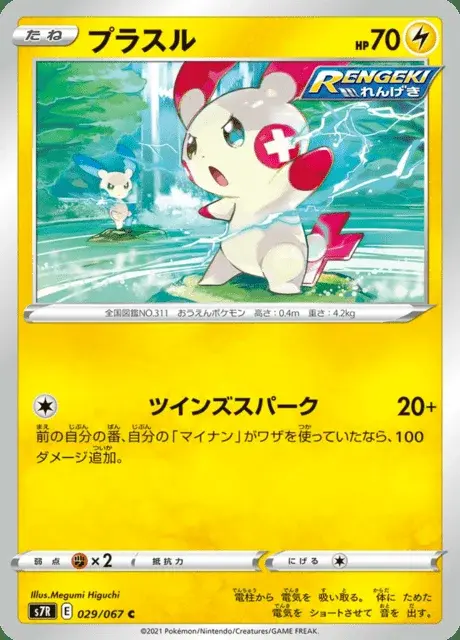 Plusle