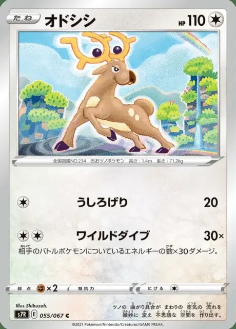 Stantler