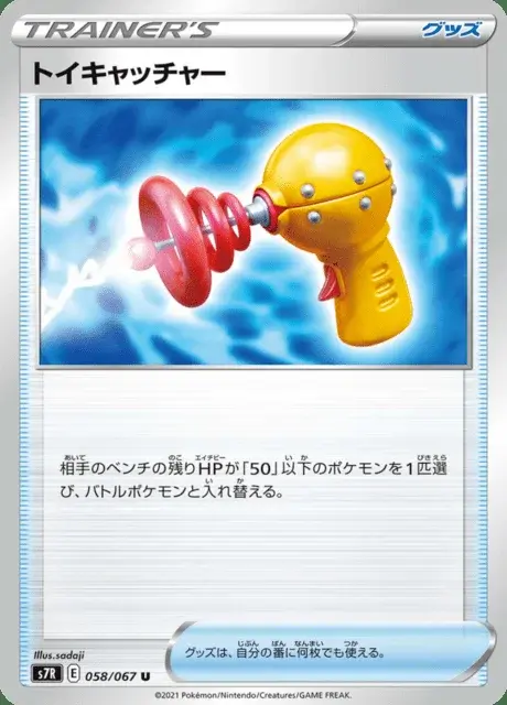 Acchiappa-Pokémon Giocattolo