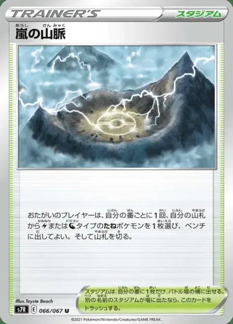 Montagne Tempestose