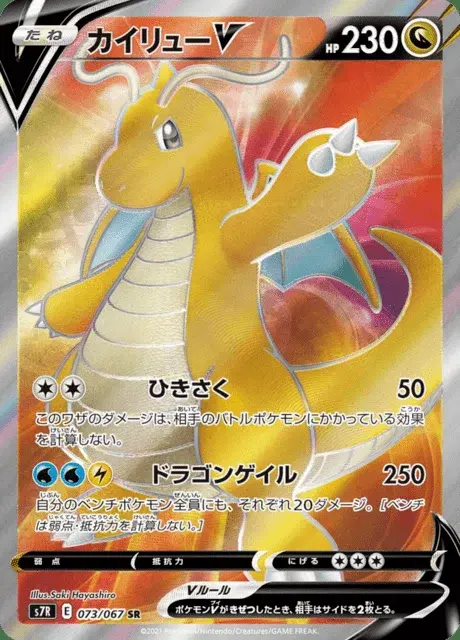 Dragonite V