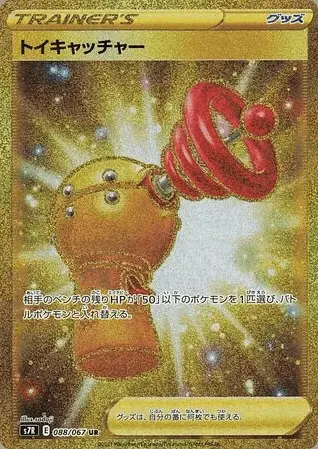 Acchiappa Pokémon Giocattolo
