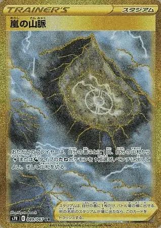 Montagne Tempestose
