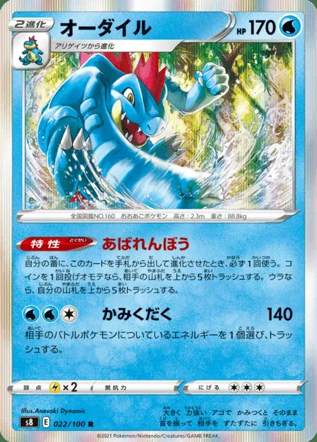 Feraligatr
