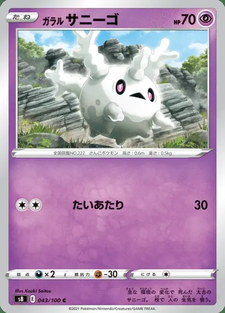 Corsola di Galar