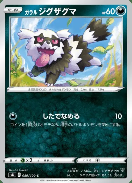 Zigzagoon di Galar