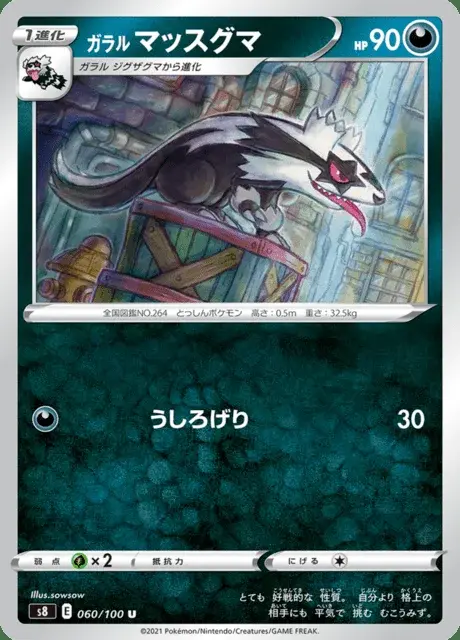 Linoone di Galar