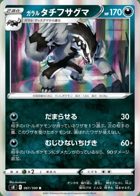 Obstagoon di Galar