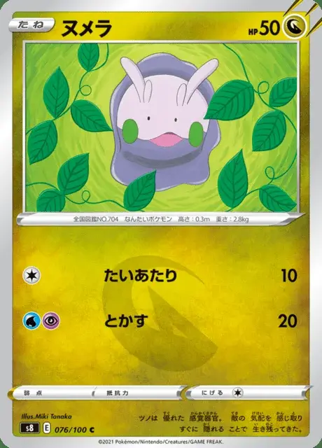 Goomy
