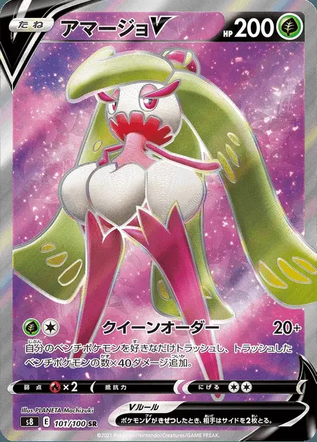 Tsareena V