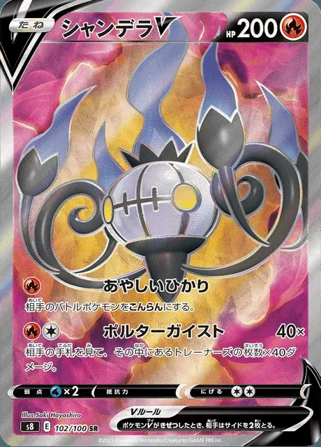 Chandelure V